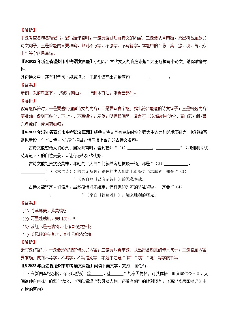 专题11   诗文名句活用 (解析版）-备战2023年中考之5年中考1年模拟语文分项汇编（浙江专用）第2页