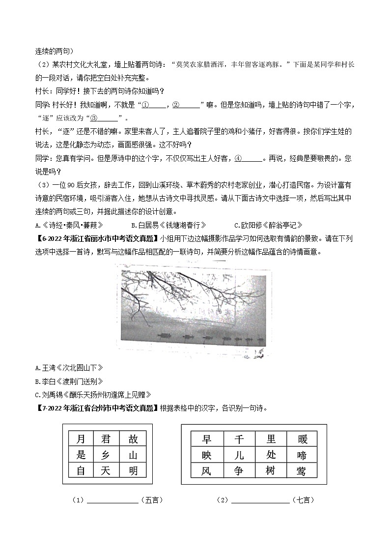 专题11   诗文名句活用 (学生版）-备战2023年中考之5年中考1年模拟语文分项汇编（浙江专用）第2页