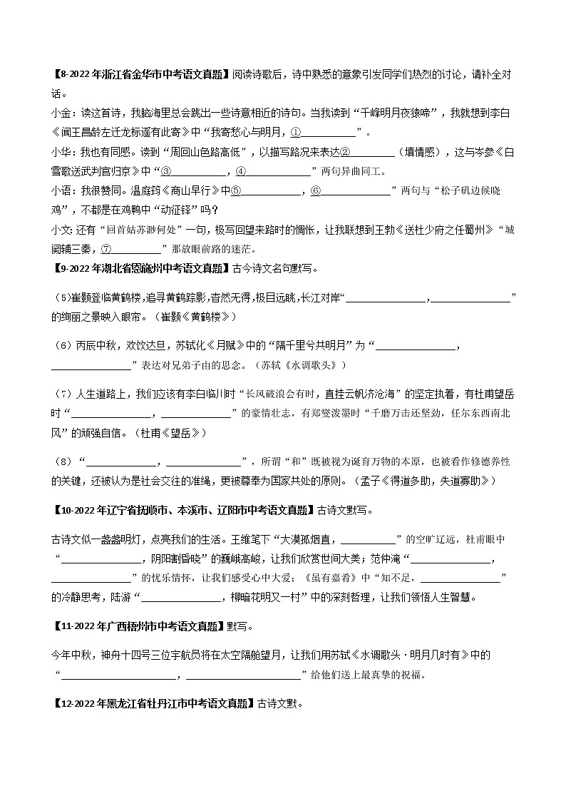 专题11   诗文名句活用 (学生版）-备战2023年中考之5年中考1年模拟语文分项汇编（浙江专用）第3页