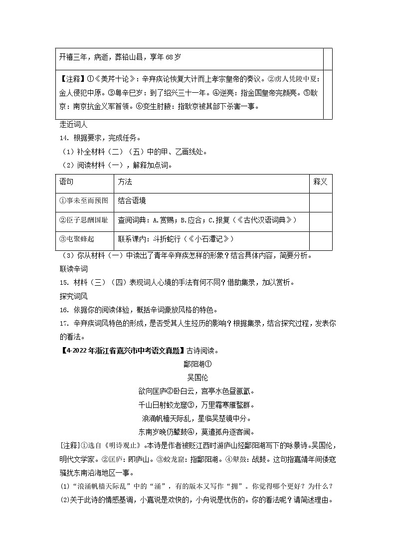 专题12   古诗词鉴赏 -备战2023年中考之5年中考1年模拟语文分项汇编（浙江专用）03