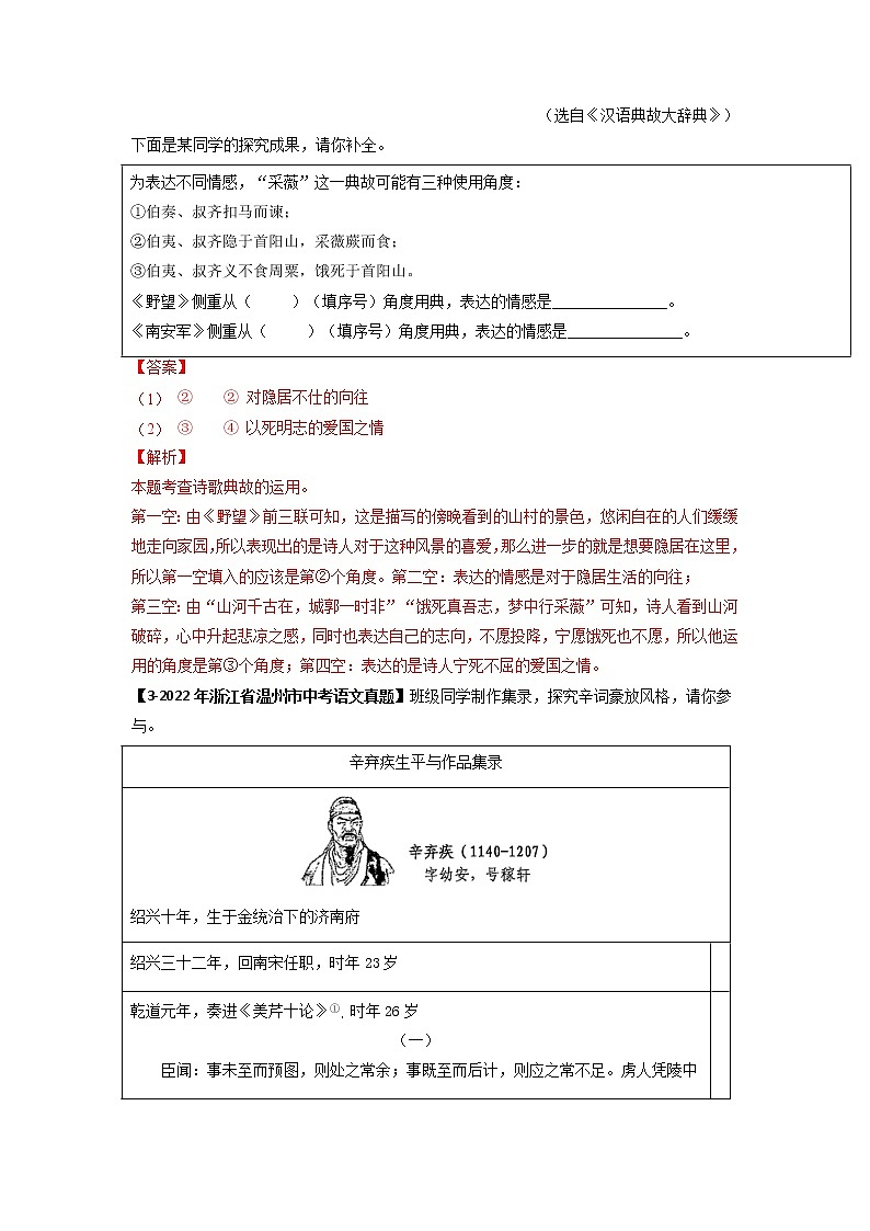 专题12   古诗词鉴赏 -备战2023年中考之5年中考1年模拟语文分项汇编（浙江专用）02