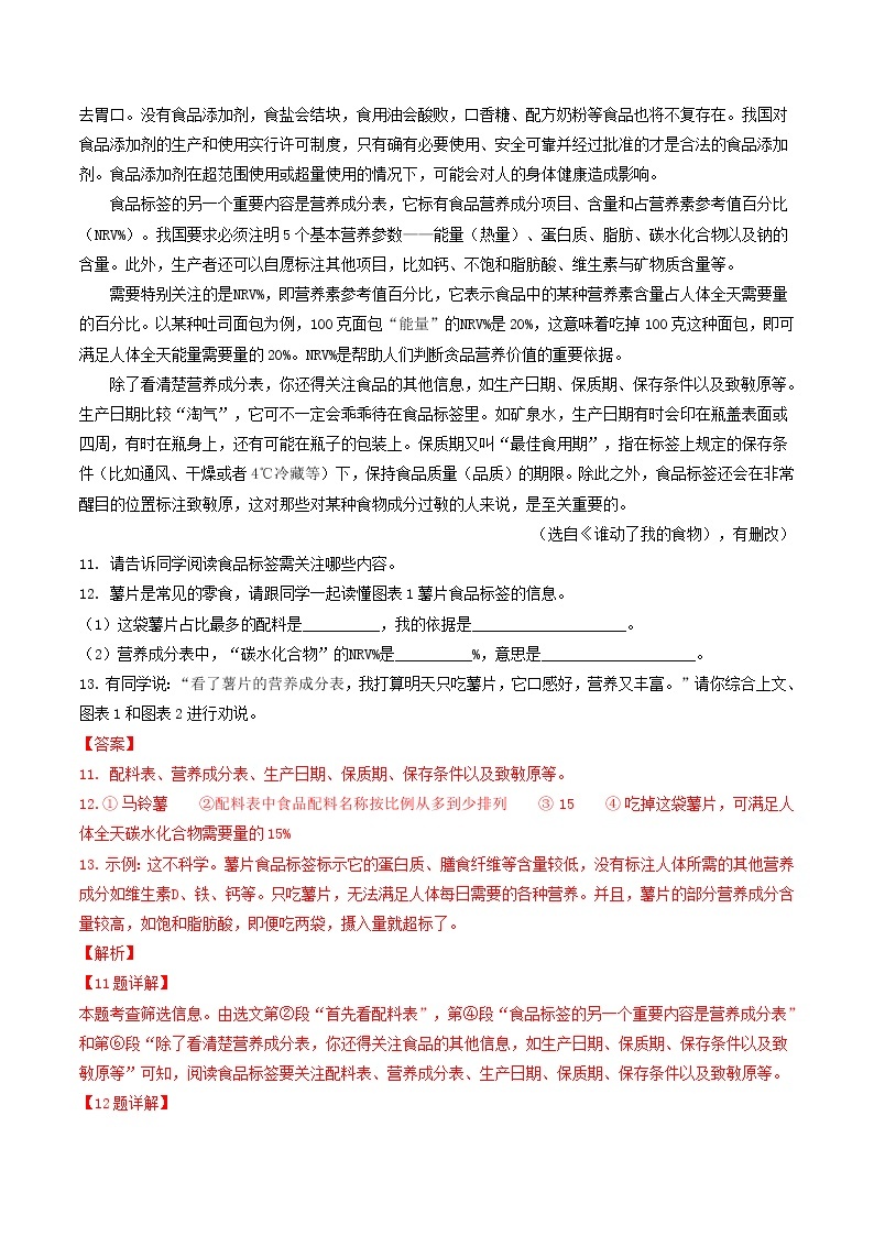 专题14   说明文阅读 -备战2023年中考之5年中考1年模拟语文分项汇编（浙江专用）02