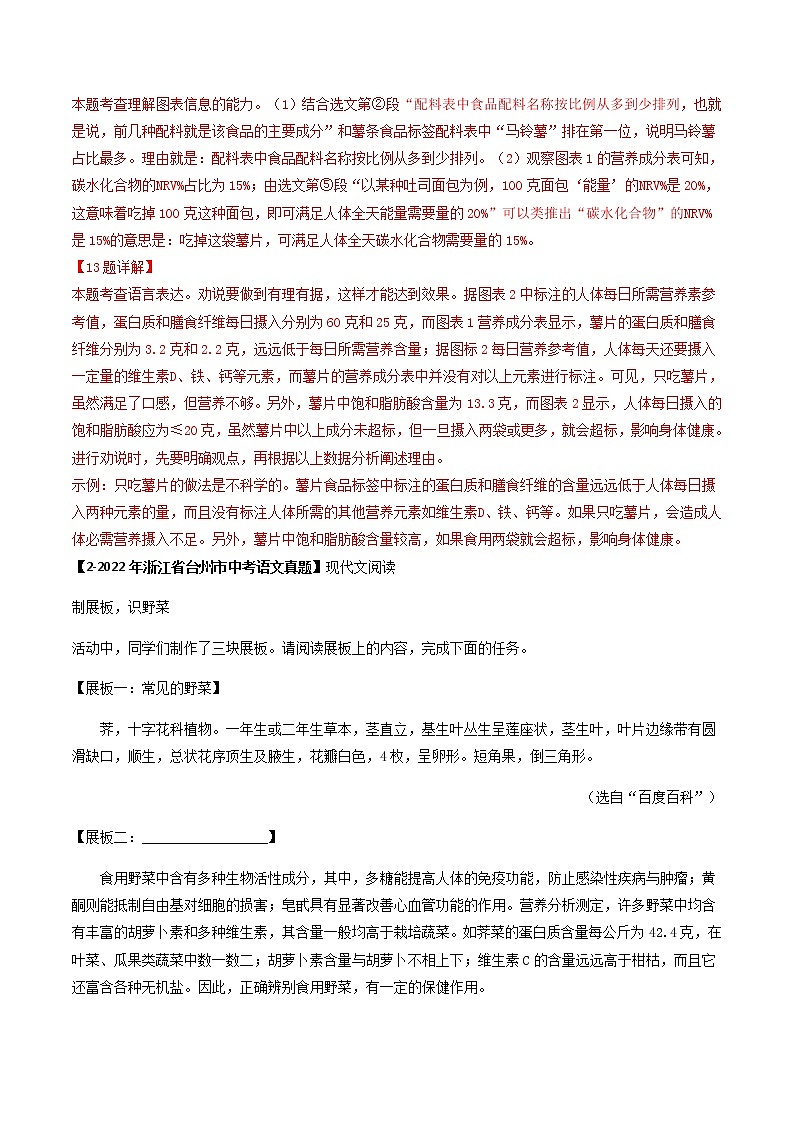 专题14   说明文阅读 -备战2023年中考之5年中考1年模拟语文分项汇编（浙江专用）03