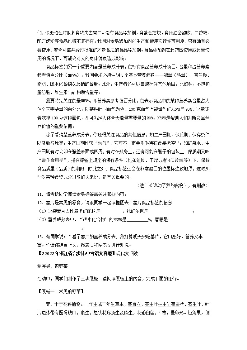 专题14   说明文阅读 -备战2023年中考之5年中考1年模拟语文分项汇编（浙江专用）02