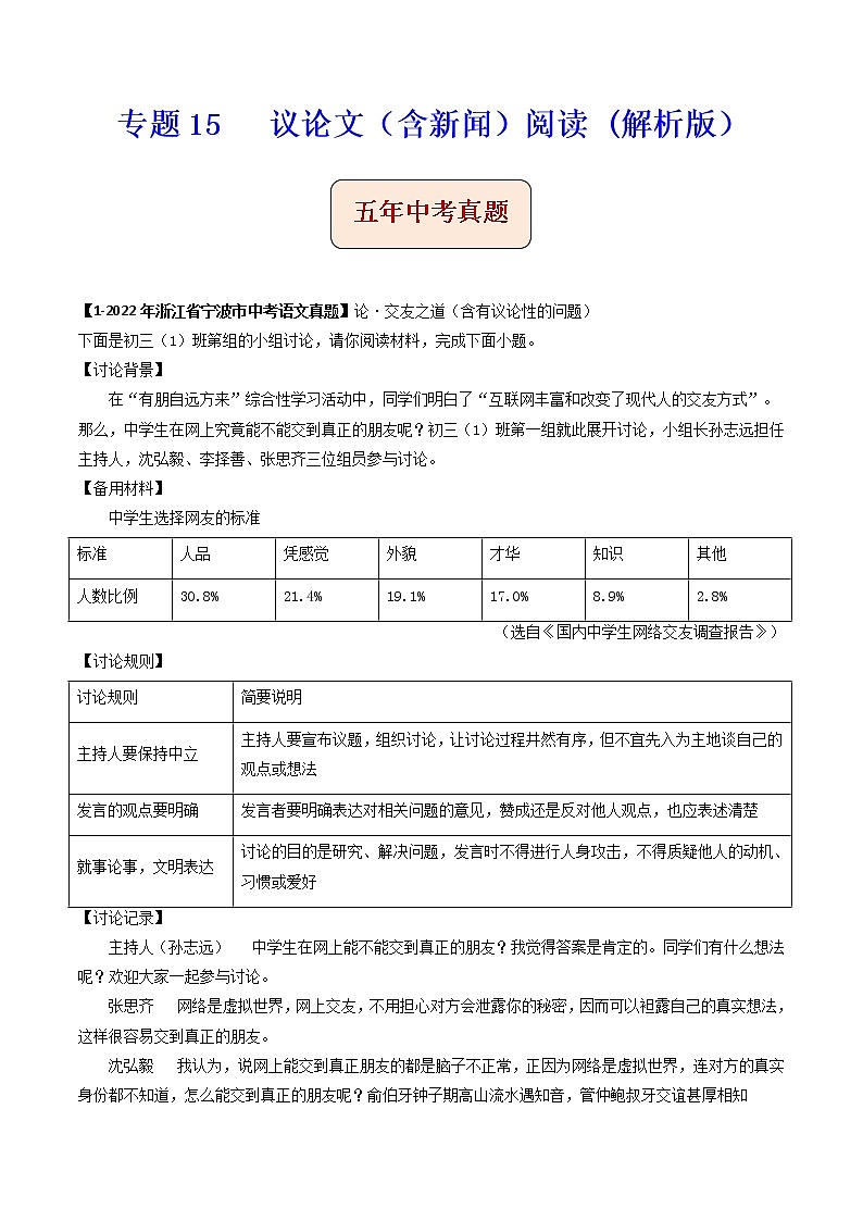 专题15   议论文阅读-备战2023年中考之5年中考1年模拟语文分项汇编（浙江专用）01