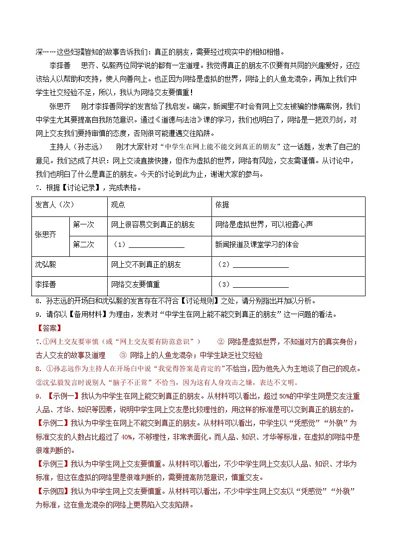 专题15   议论文阅读-备战2023年中考之5年中考1年模拟语文分项汇编（浙江专用）02