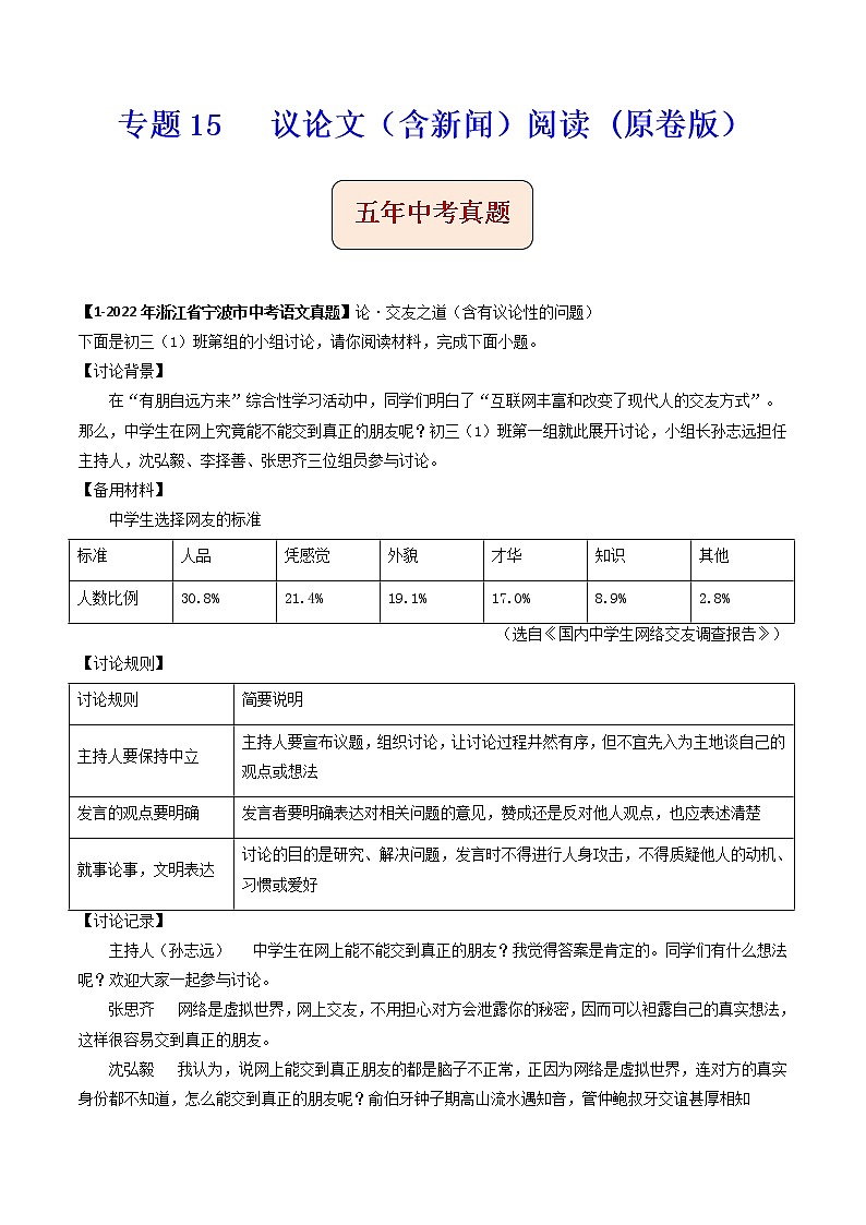 专题15   议论文阅读-备战2023年中考之5年中考1年模拟语文分项汇编（浙江专用）01