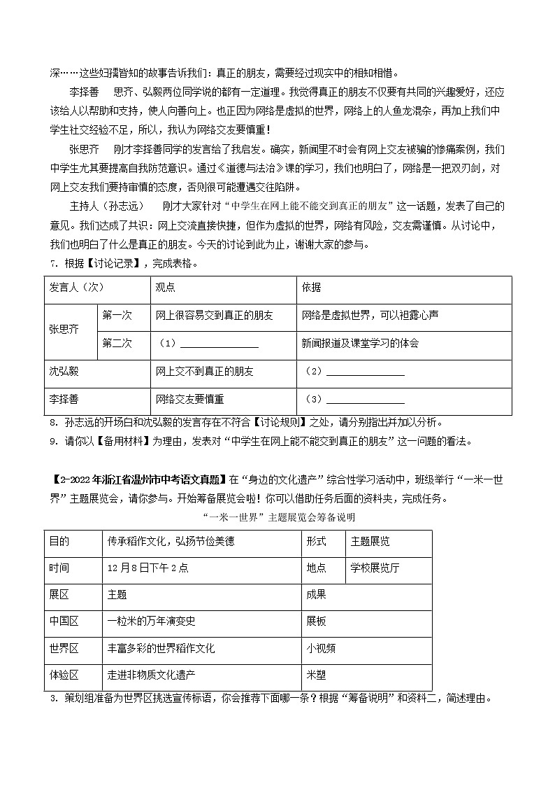 专题15   议论文阅读-备战2023年中考之5年中考1年模拟语文分项汇编（浙江专用）02