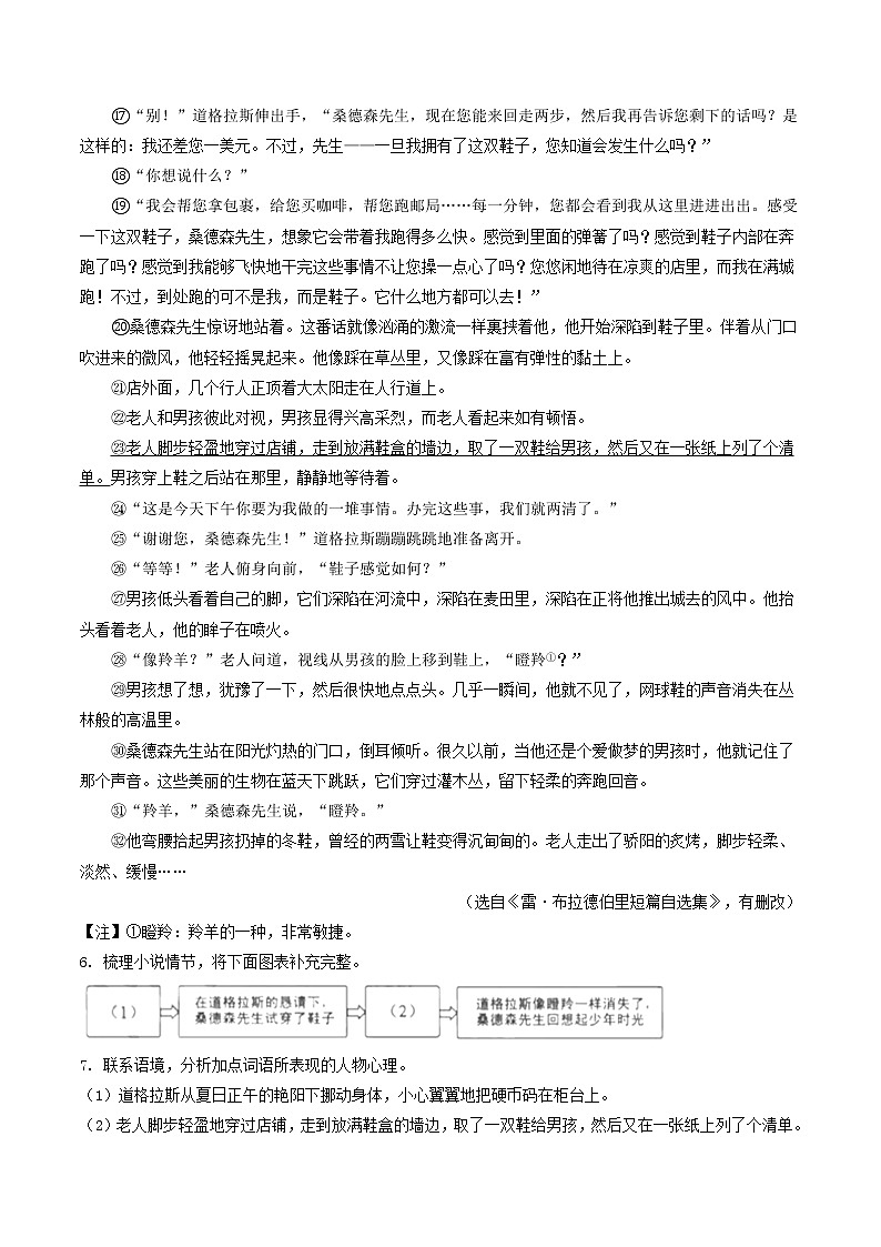 专题16   小说阅读-备战2023年中考之5年中考1年模拟语文分项汇编（浙江专用）02