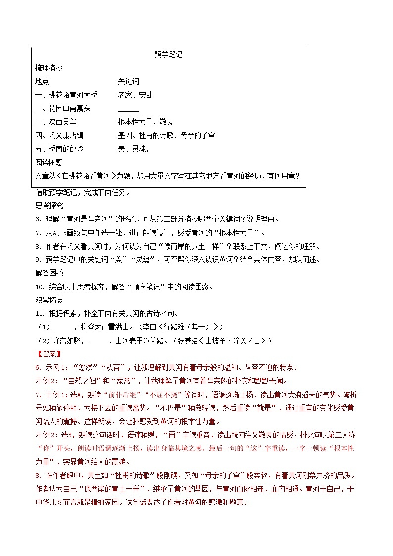 专题17   散文阅读-备战2023年中考之5年中考1年模拟语文分项汇编（浙江专用）03