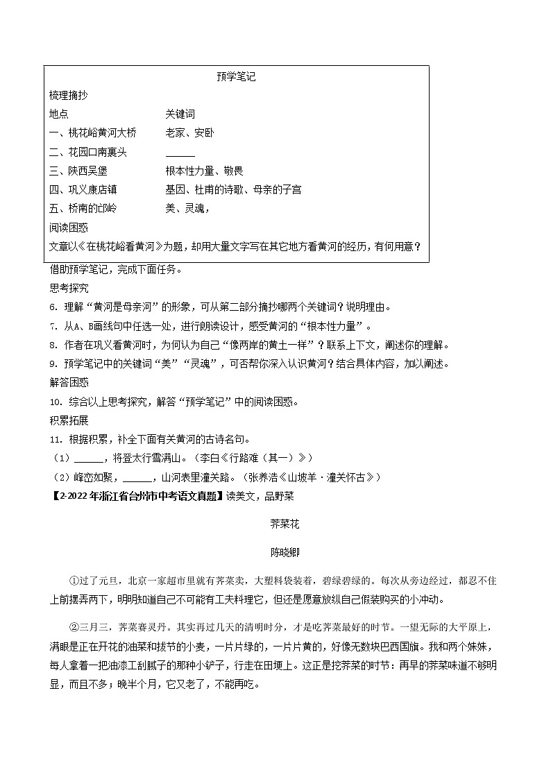 专题17   散文阅读-备战2023年中考之5年中考1年模拟语文分项汇编（浙江专用）03