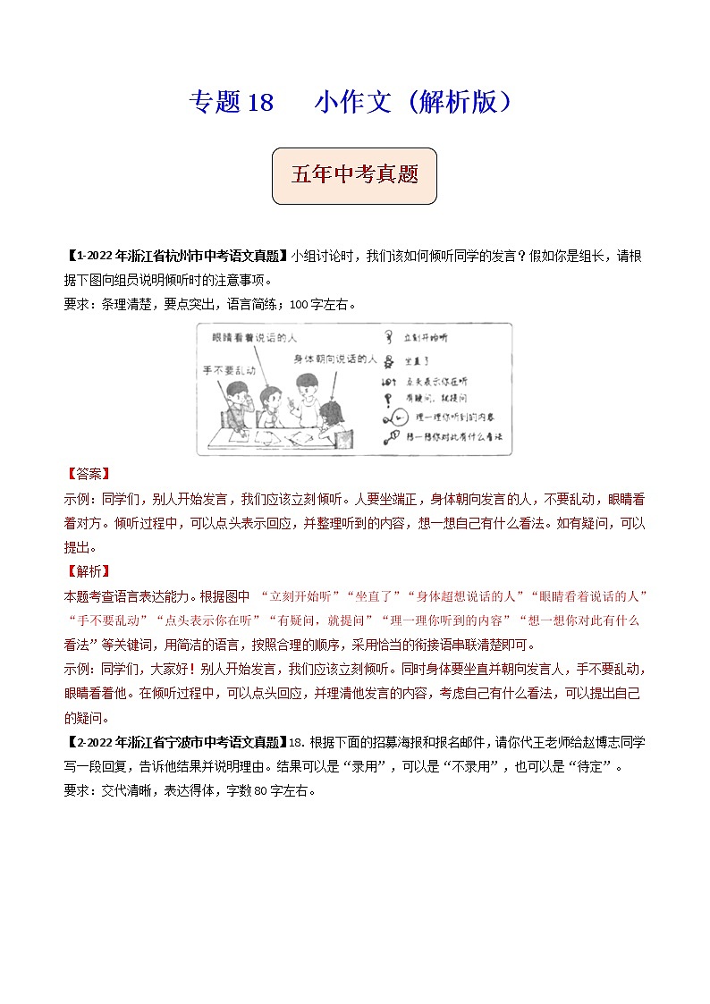 专题18   小作文-备战2023年中考之5年中考1年模拟语文分项汇编（浙江专用）01