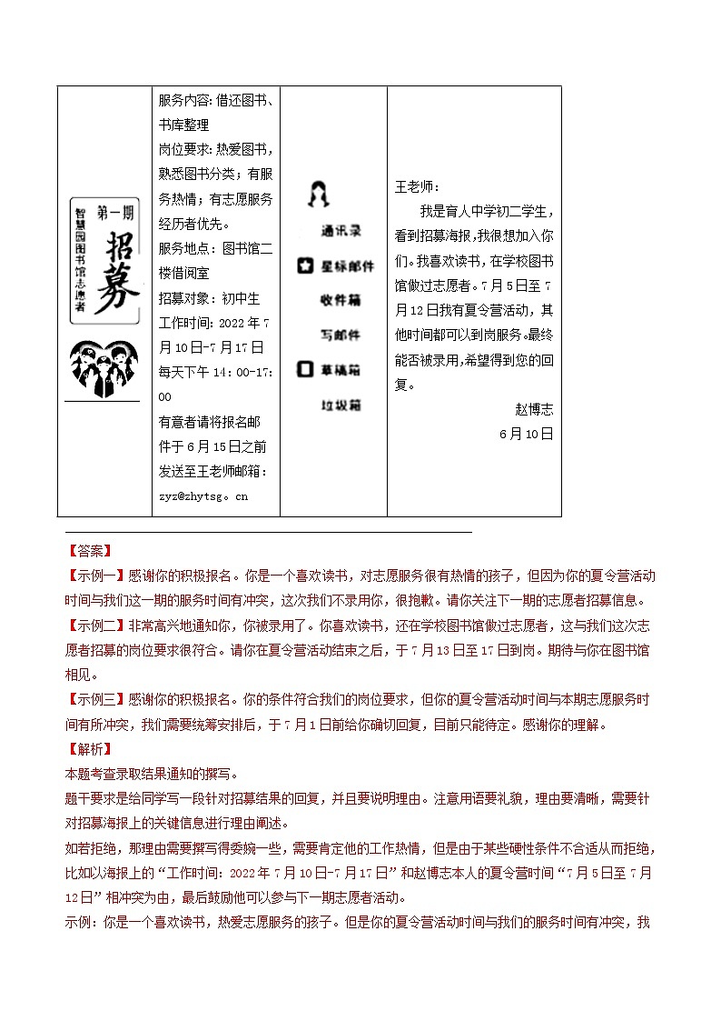 专题18   小作文-备战2023年中考之5年中考1年模拟语文分项汇编（浙江专用）02