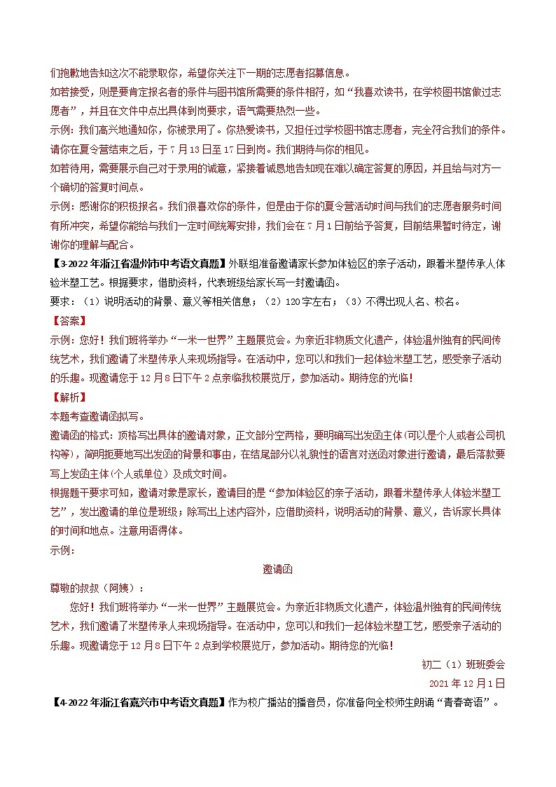 专题18   小作文-备战2023年中考之5年中考1年模拟语文分项汇编（浙江专用）03
