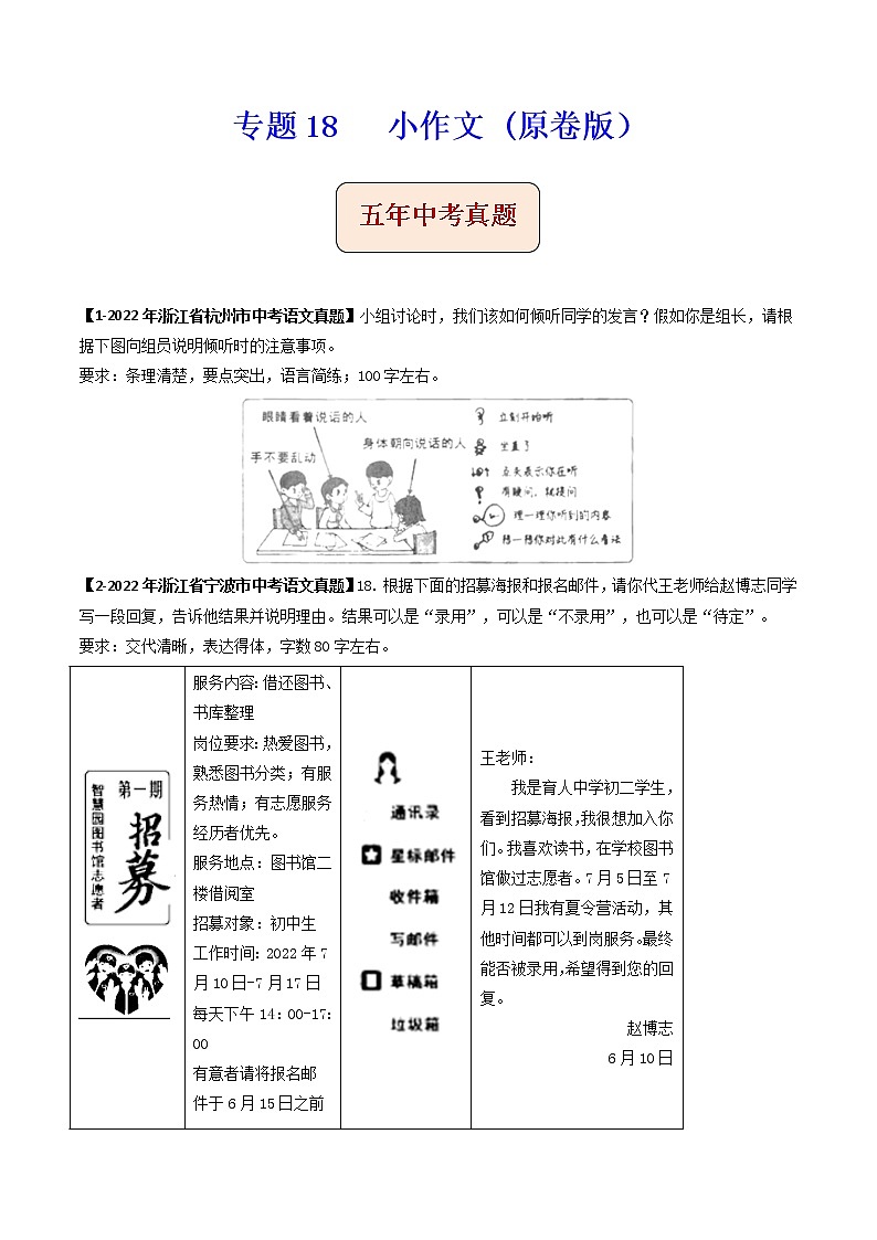 专题18   小作文-备战2023年中考之5年中考1年模拟语文分项汇编（浙江专用）01