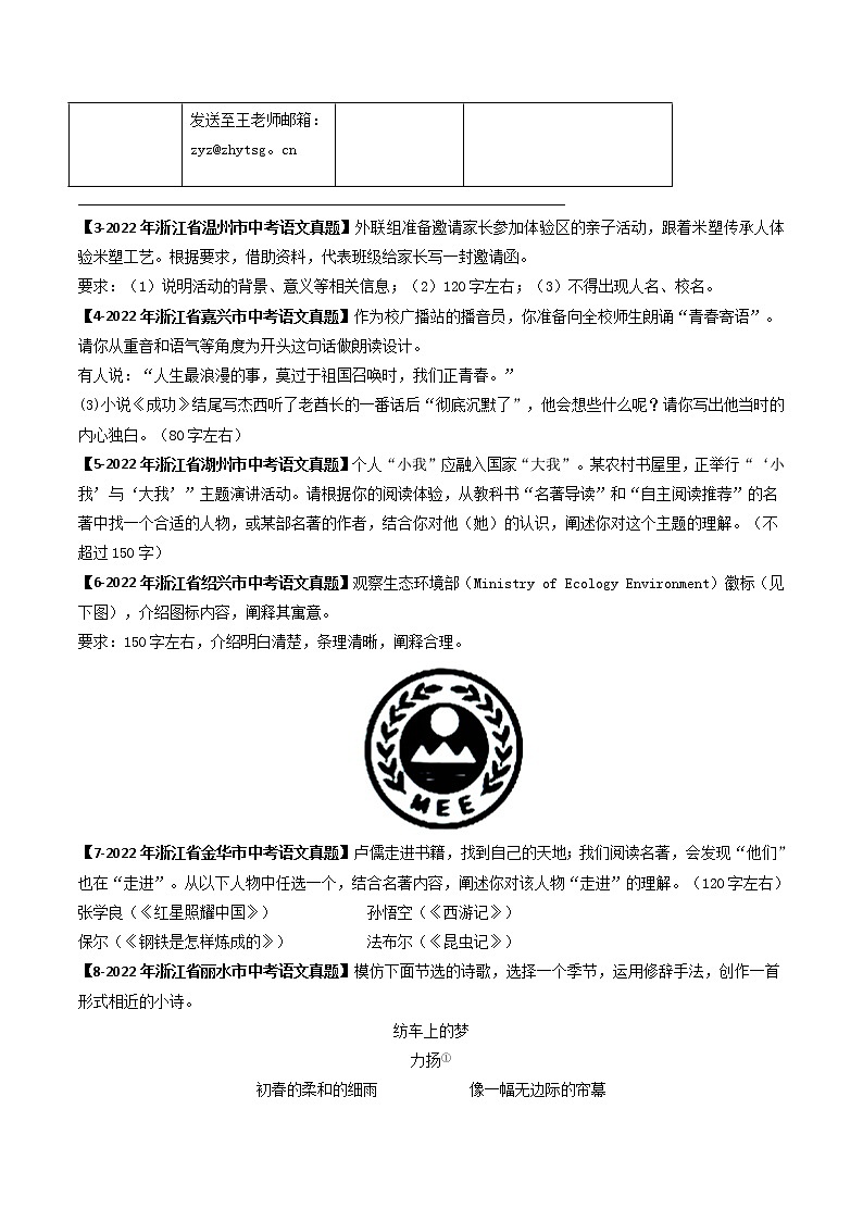 专题18   小作文-备战2023年中考之5年中考1年模拟语文分项汇编（浙江专用）02