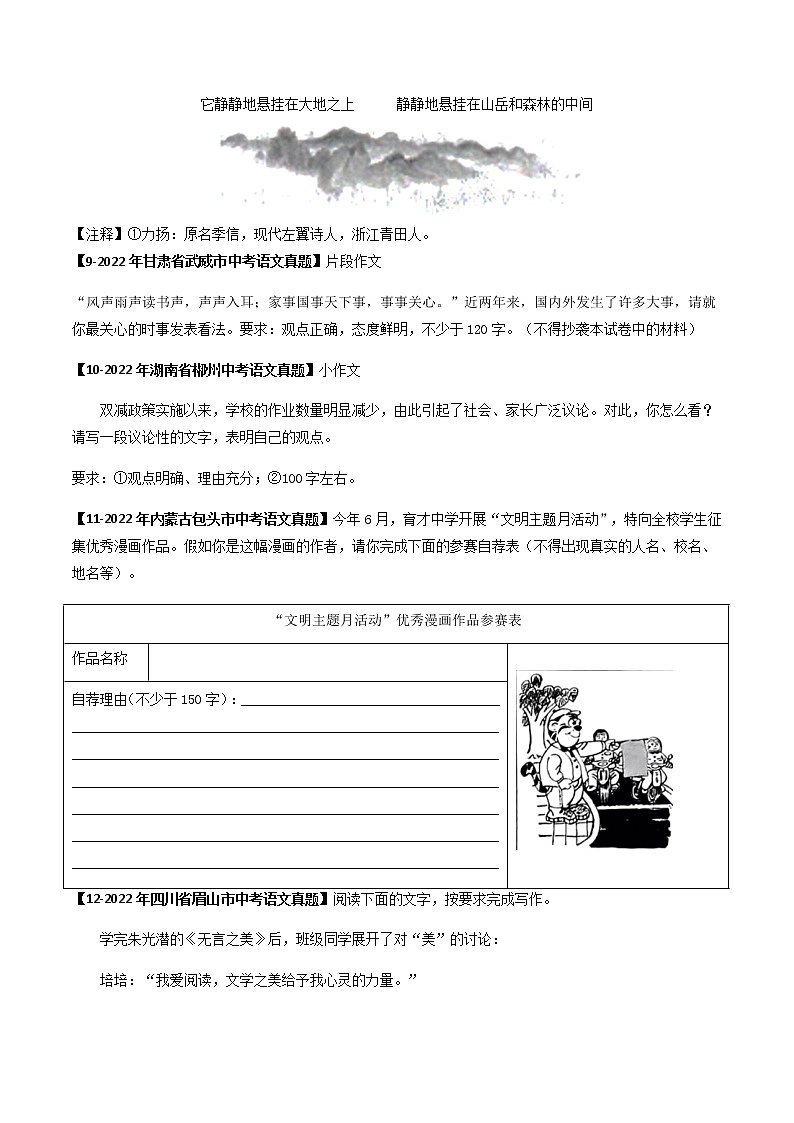 专题18   小作文-备战2023年中考之5年中考1年模拟语文分项汇编（浙江专用）03
