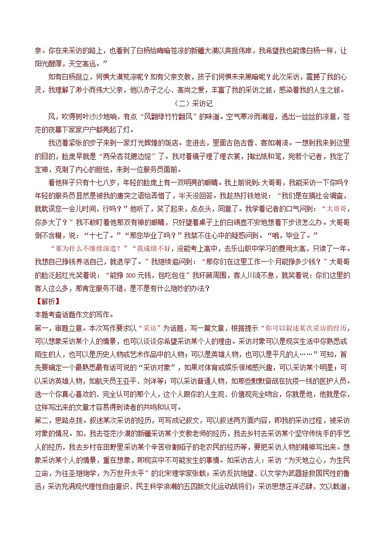 专题19   大作文-备战2023年中考之5年中考1年模拟语文分项汇编（浙江专用）02