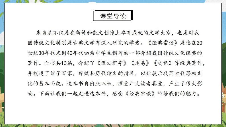 名著导读《经典常谈》选择性阅读课件PPT+教案+同步练习02