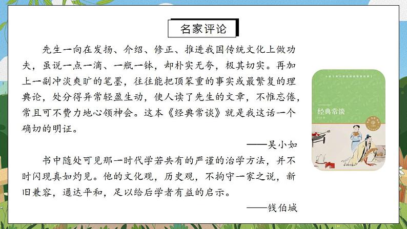名著导读《经典常谈》选择性阅读课件PPT+教案+同步练习03