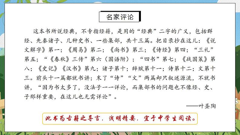 名著导读《经典常谈》选择性阅读课件PPT+教案+同步练习04