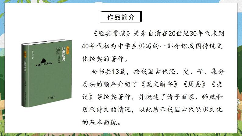 名著导读《经典常谈》选择性阅读课件PPT+教案+同步练习06