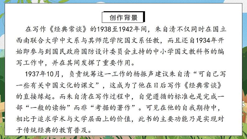 名著导读《经典常谈》选择性阅读课件PPT+教案+同步练习08