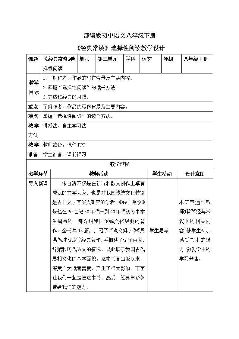 名著导读《经典常谈》选择性阅读课件PPT+教案+同步练习01