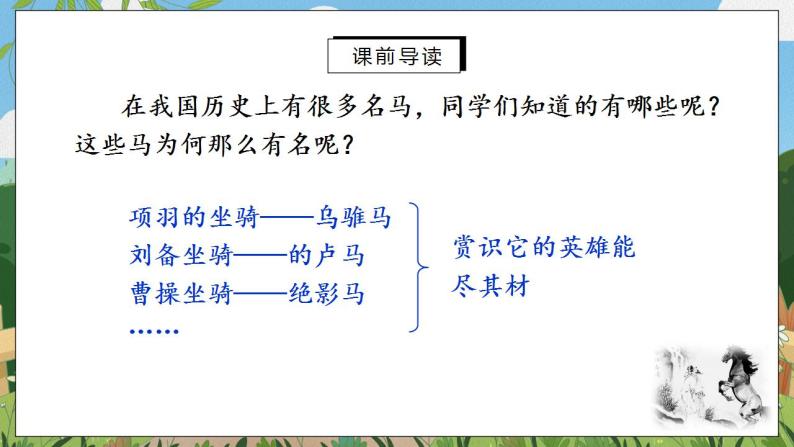 23《马说》第一课时课件PPT+教案+同步练习02