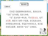 23《馬說》第一課時課件PPT+教案+同步練習