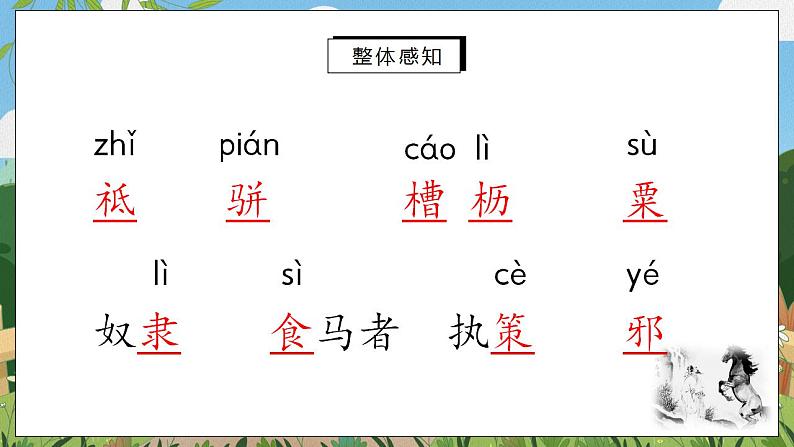 23《马说》第一课时课件PPT第6页