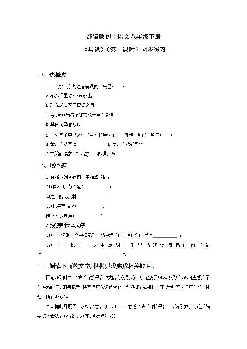 23《马说》第一课时同步练习第1页