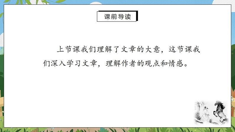 23《马说》第二课时课件PPT+教案+同步练习02