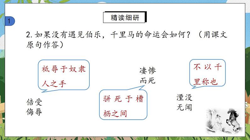 23《马说》第二课时课件PPT+教案+同步练习04