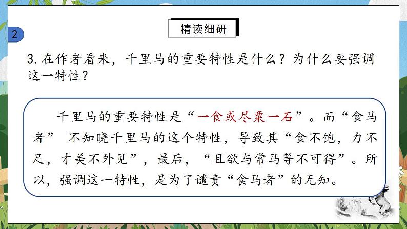 23《马说》第二课时课件PPT+教案+同步练习07