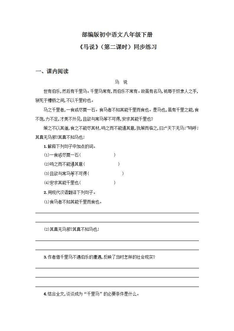 23《马说》第二课时课件PPT+教案+同步练习01