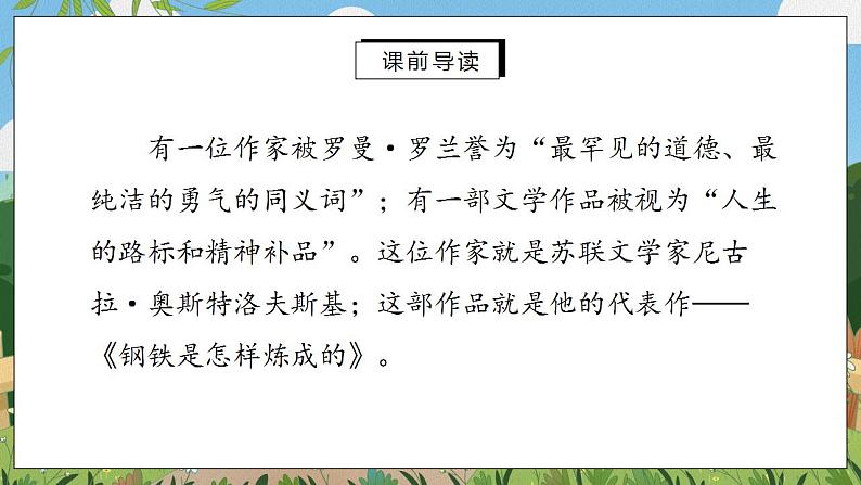名著导读《钢铁是怎样炼成的》摘抄和做笔记课件PPT第2页