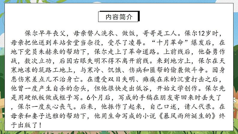 名著导读《钢铁是怎样炼成的》摘抄和做笔记课件PPT第4页