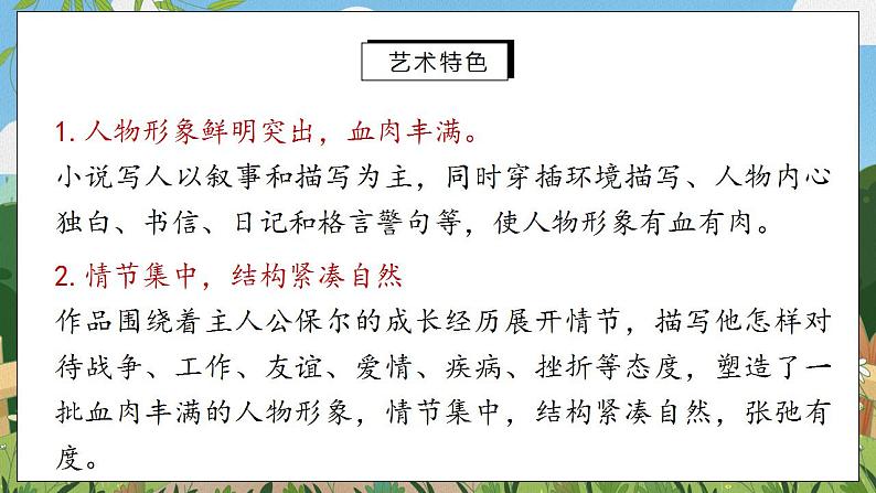 名著导读《钢铁是怎样炼成的》摘抄和做笔记课件PPT第6页