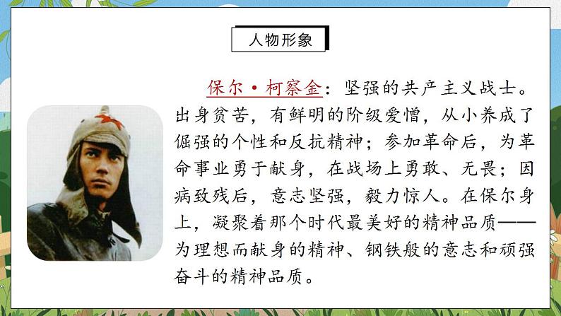 名著导读《钢铁是怎样炼成的》摘抄和做笔记课件PPT第8页