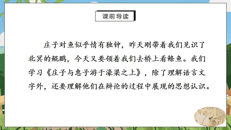 21《庄子》二则第二课时课件PPT+教案+同步练习02