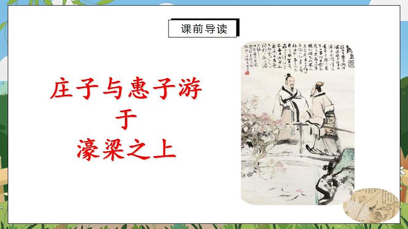 21《庄子》二则第二课时课件PPT+教案+同步练习03