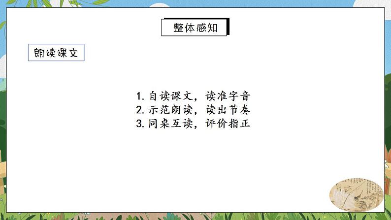 21《庄子》二则第二课时课件PPT+教案+同步练习06