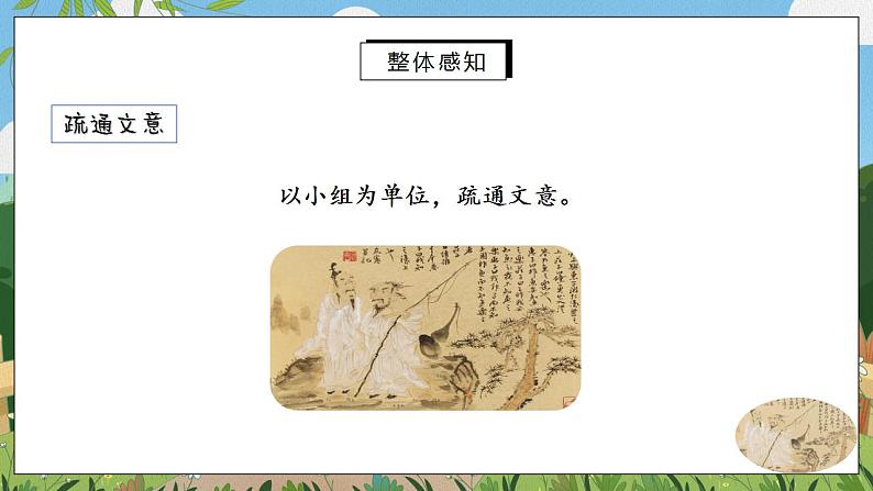 21《庄子》二则第二课时课件PPT+教案+同步练习07