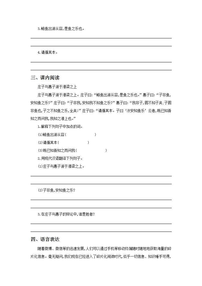 21《庄子》二则第二课时课件PPT+教案+同步练习02