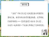22《礼记》二则第一课时课件PPT+教案+同步练习