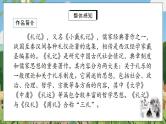 22《礼记》二则第一课时课件PPT+教案+同步练习