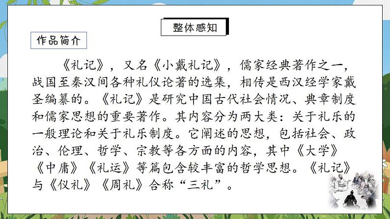 22《礼记》二则第一课时课件PPT+教案+同步练习05
