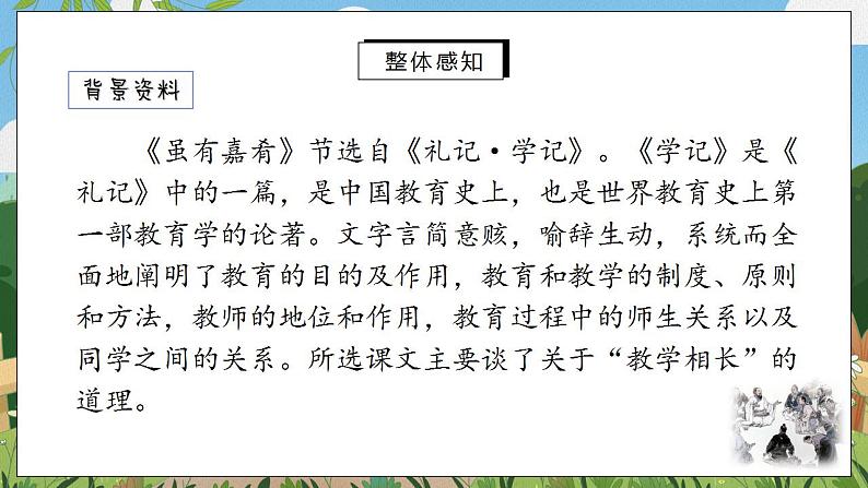 22《礼记》二则第一课时课件PPT+教案+同步练习06