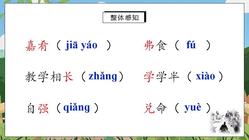 22《礼记》二则第一课时课件PPT+教案+同步练习07